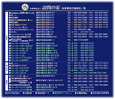 各事業所一覧